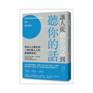 讓人從聽你說話到聽你的話：頂流人士都在用，一舉打動人心的最強說話術！