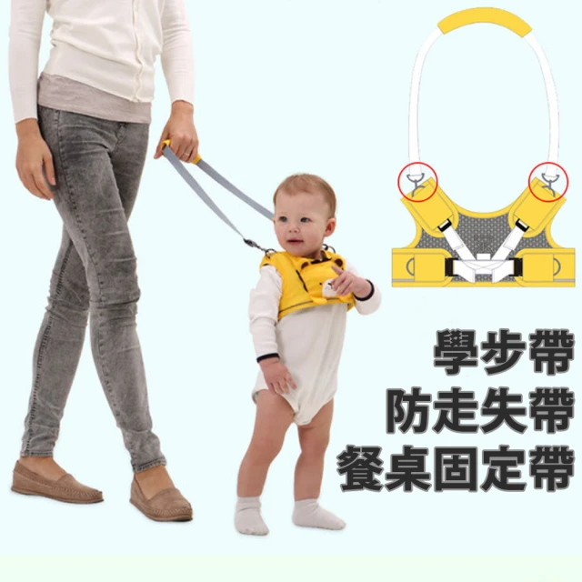 【優貝選】可愛多功能背心式嬰兒學步帶 防走失帶 餐桌固定帶