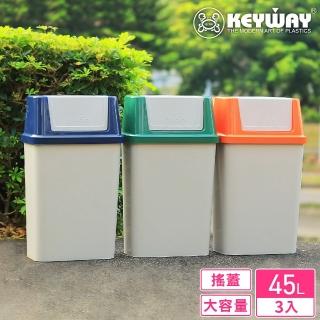 【KEYWAY 聯府】盧昂分類附蓋垃圾桶45L-3入(MIT臺灣製造)