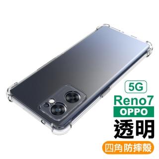 OPPO Reno7 5G 6.4吋 透明加厚四角防摔氣囊手機殼(Reno7保護殼)