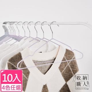 【收納職人】北歐風不鏽鋼衣架10入/組 4色任選(曬衣架 衣架 吊衣架 掛衣架)