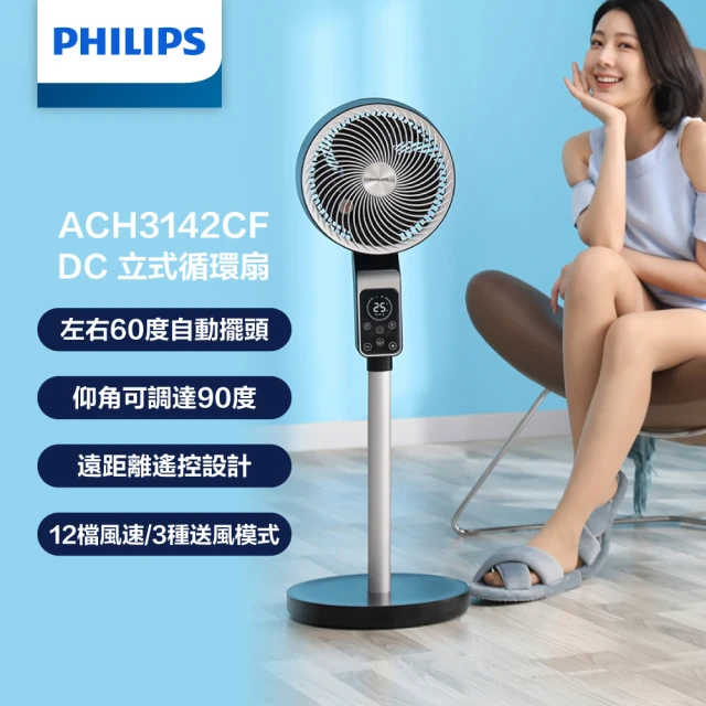 【Philips 飛利浦】9吋 直立式DC渦流定時循環扇 液晶觸控顯示-可遙控(ACR3142CF)