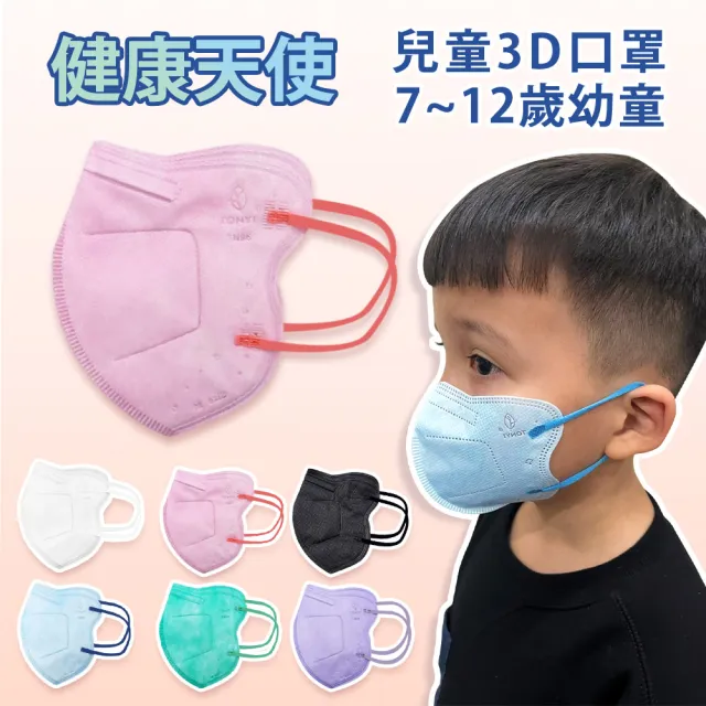 【健康天使】MIT醫用3D立體大兒童寬耳繩口罩 7-12歲 粉色 鬆緊帶 小臉女適用(30入/袋)