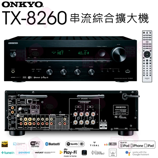 【ONKYO】TX-8260(串流綜合擴大機/釪環公司貨/保固2年)