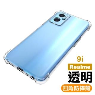 Realme 9i 6.6吋 透明加厚四角防摔氣囊手機殼(Realme9i保護殼)