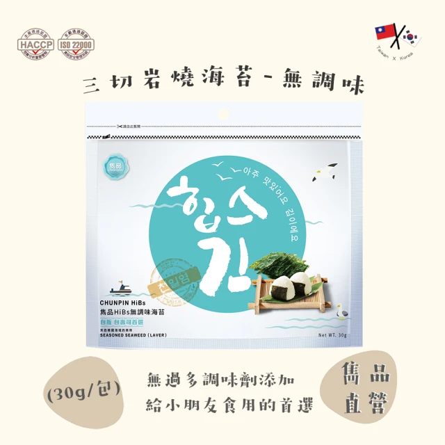 【CHUN PIN 雋品】HiBs 三切岩燒海苔(無調味)