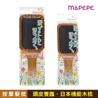 【Mapepe】頭皮健康按摩梳兩入組(大+小)