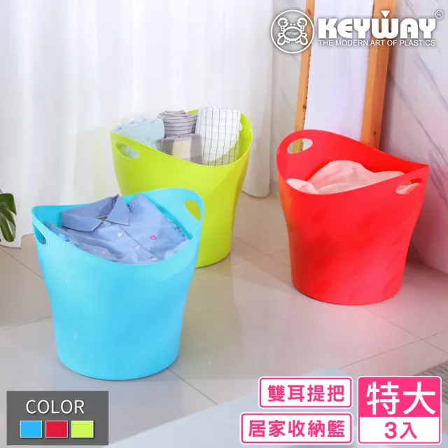 【KEYWAY 聯府】特大深型尼采置物籃-3入(收納籃 洗衣籃 堆疊收納 MIT台灣製造) 