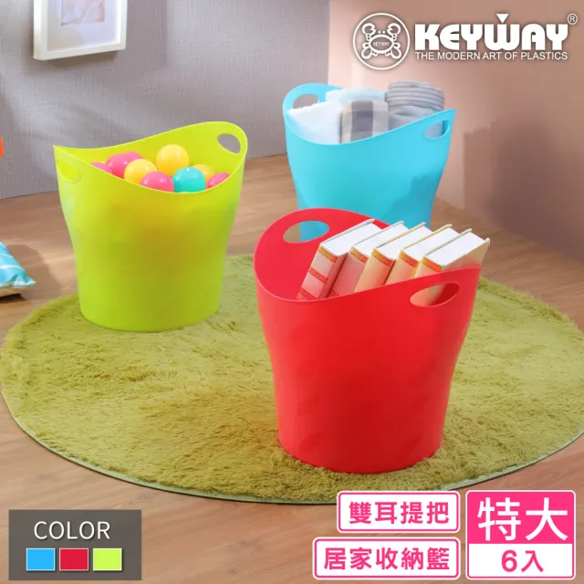 【KEYWAY 聯府】特大深型尼采置物籃-6入 顏色隨機(收納籃 洗衣籃 堆疊收納 MIT台灣製造) 