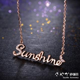 【Sayaka 紗彌佳】項鍊 飾品 陽光閃耀Sunshine字母-玫瑰金項鍊