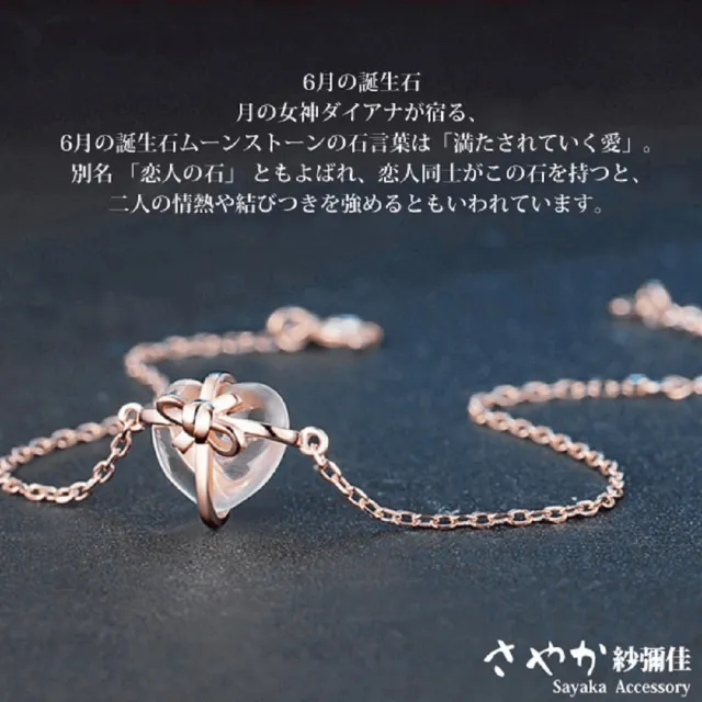 【Sayaka 紗彌佳】手鍊 飾品  最特別的禮物愛心蝴蝶結月光石造型手鍊