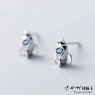 【Sayaka 紗彌佳】耳環 飾品 925純銀愛的衛星發射號-創意造型耳環
