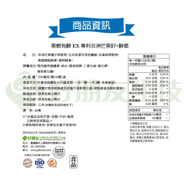 【好朋友】果燃有酵EX10:1專利非洲芒果籽+雙酵素30顆/包(10倍濃縮四周有感/第二代加強版+瓜拿納)
