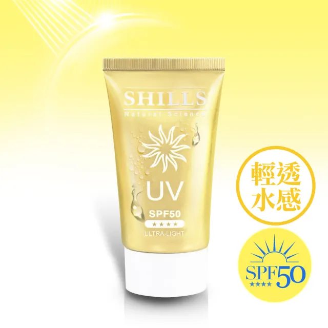 【SHILLS 舒兒絲】很耐曬超清爽美白防曬凝乳SPF50★★★★4入(敏感肌可用/小明星大跟班推薦)