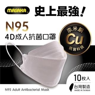 【MASAKA】N95韓版4D成人主動抗菌立體口罩10枚入盒裝(臺灣製/超淨新/薄櫻粉/透氣口罩)