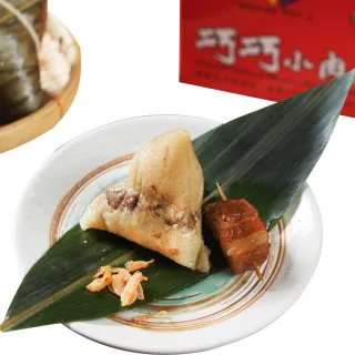 【嘉義巧巧小肉粽】原味小肉粽(20顆/盒)