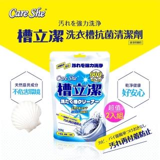 【CareShe 可而喜】槽立潔-洗衣槽清潔劑去黴劑專用清潔粉320克2入組(去汙 除垢 除菌 日本貝殼粉)
