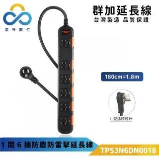 【PowerSync 群加】3P一開六插1.8米延長線3N6DN-黑色(臺灣製造 安全防塵蓋 防雷擊)
