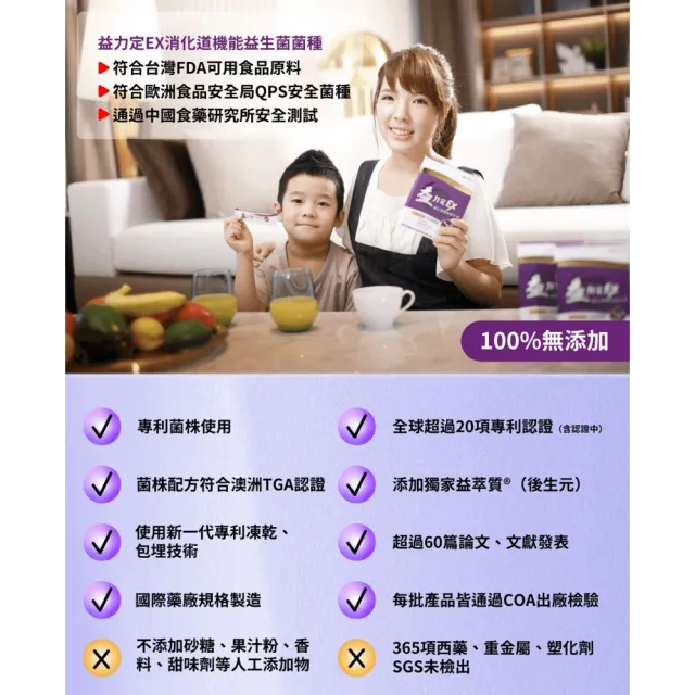 【和風生技】200億益力定EX消化道機能益生菌(護衛專利配方)