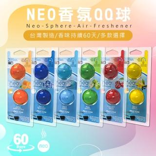 【NEO】香氛QQ球(車用香氛｜冷氣口香氛夾｜車內香水)