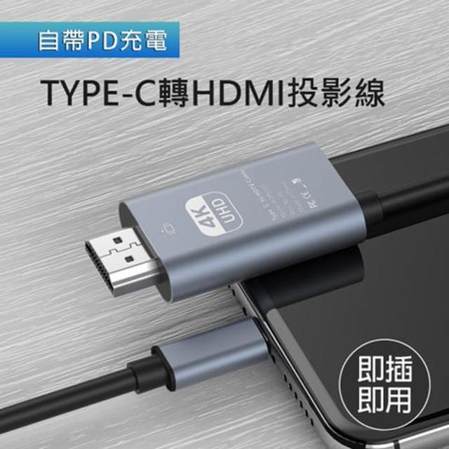 【bono】Type C to HDMI 電視影音傳輸線 2米(4K/PD快充/Netflix/Disney+/FOX+)