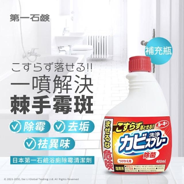 【第一石鹼】浴室除霉發泡噴霧補充瓶400ml