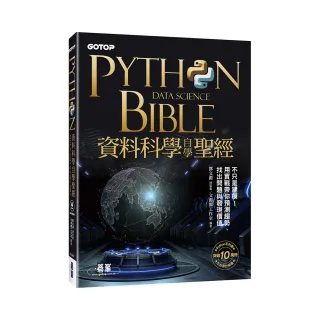 Python資料科學自學聖經：不只是建模！用實戰帶你預測趨勢、找出問題與發現價值