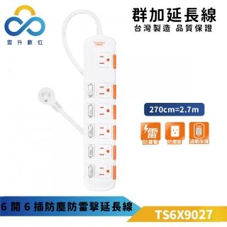 【PowerSync 群加】3P六開六插安全防雷防塵延長線-白色2.7米(臺灣製造 TS6X9027)