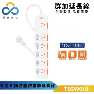 【PowerSync 群加】3P六開六插安全防雷防塵延長線-白色1.8米(臺灣製造 TS6X9018)