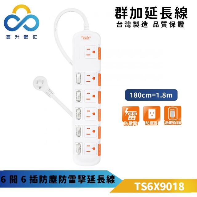 【PowerSync 群加】3P六開六插安全防雷防塵延長線-白色1.8米(台灣製造 TS6X9018)