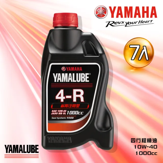 【YAMAHA 山葉】4-R 10W-40四行程機油 1000cc(省油泛用型 7入組 YAMALUBE)