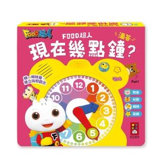 【風車圖書】現在幾點鐘？(時鐘互動有聲書-FOOD超人)