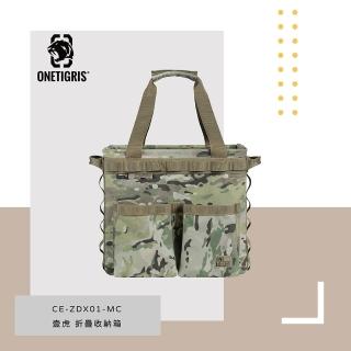 【OneTigris】折疊收納箱 迷彩 CE-ZDX01-MC