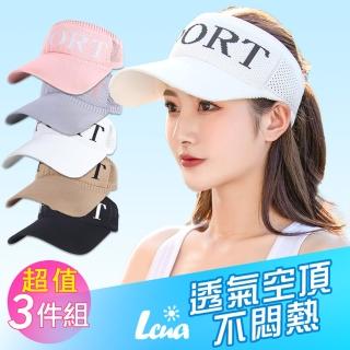 【LUCA 戶外專家】韓潮運動風空頂防曬鴨舌帽-3件組遮陽帽(超透氣/情侶帽)