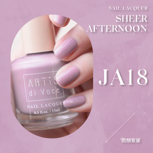 【ARTiS di Voce】x 林葉亭 指甲油 JA18微醺紫羅