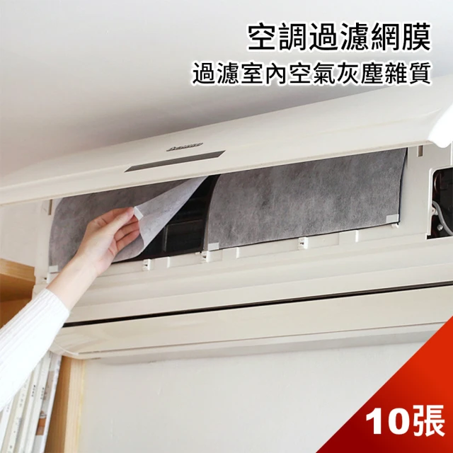【Dagebeno荷生活】家用冷氣空調免清洗過濾網進出風口自黏式過濾紙(5包10入)