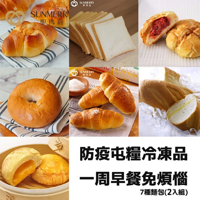 【聖瑪莉-週期購】冷凍7天麵包A福箱2入組(吐司、麵包、冷凍)
