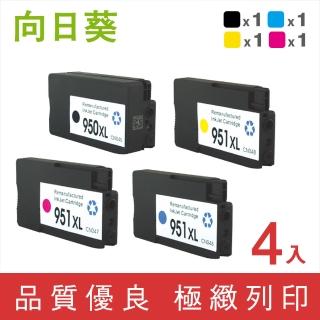 【向日葵】for HP 1黑3彩 NO.950XL 951XL CN045AA~CN048AA高容量環保墨水匣(適用251dw/276dw/8100/8600)