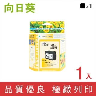 【向日葵】for HP NO.932XL CN053AA 黑色高容量環保墨水匣(適用OfficeJet 6100/6600/6700/7110/7610/7612)