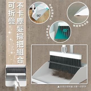 【優思居】可折疊不卡塵髮掃把組合