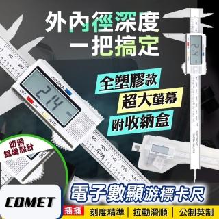 【COMET】高精準電子數顯遊標卡尺(EC0214)