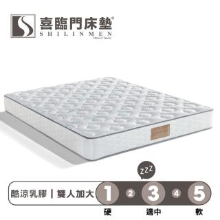 【Shilinmen 喜臨門床墊】酷涼系列 2線酷涼乳膠獨立筒床墊-雙人加大6x6.2尺(送保潔墊)