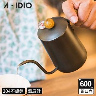【AIDIO 阿迪優】黑金木手沖細口壺600ml 搭溫度計(細口壺｜手沖壺｜溫度手沖壺｜木柄手沖壺)