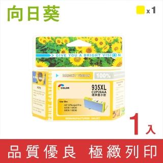 【向日葵】for HP NO.951XL CN048AA 黃色高容量環保墨水匣(適用251dw/276dw/8100/8600/8600 Plus/8610)