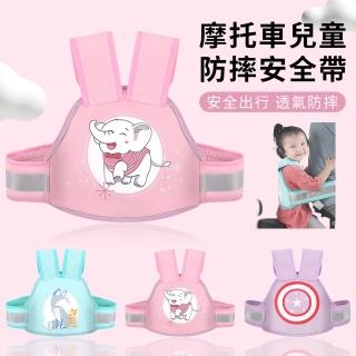 【YUNMI】兒童機車安全帶 騎行安全帶 機車揹帶(夜間反光條設計 前後兩用)