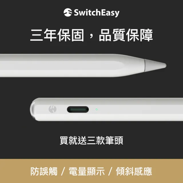 【SwitchEasy 魚骨牌】EasyPencil Pro 4 旗艦版iPad 觸控筆(內含3款筆頭/通用原廠 Apple Pencil)