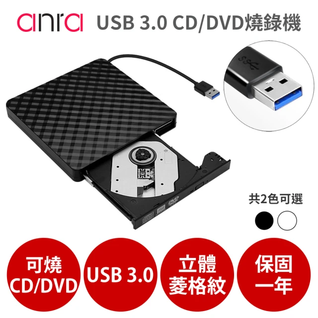 【anra】USB 3.0 外接式CD/DVD讀取燒錄 光碟機(筆電桌機適用 VCD Combo機 燒錄機)