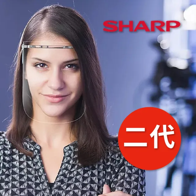 【SHARP 夏普】二代奈米蛾眼科技防護面罩 全罩式10入組(減少病毒活性 防霧 低反射 高透光 超輕量 日本製造)