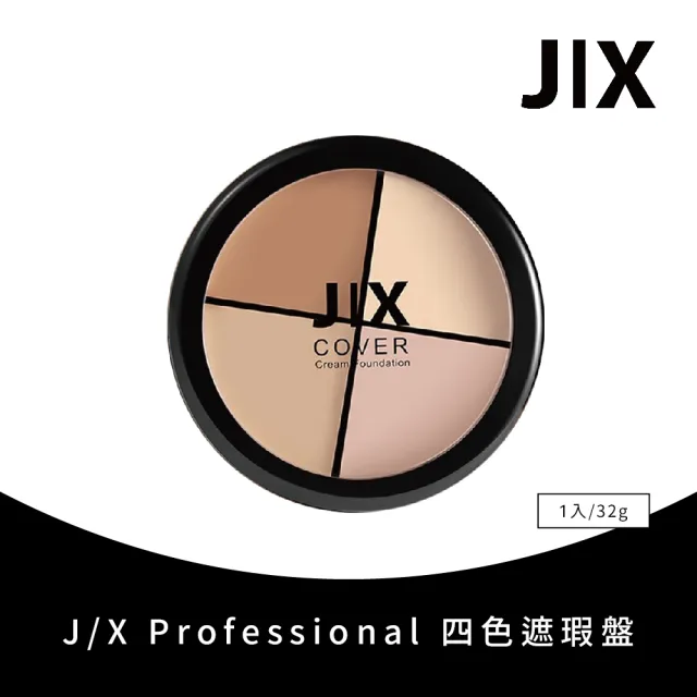 【J/X Professional】四色遮瑕盤(JX)