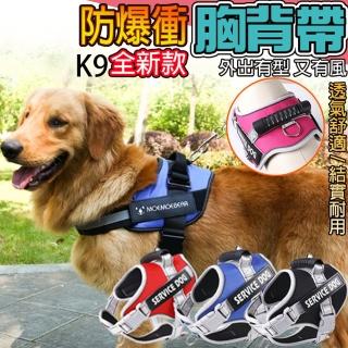 【LIKE PET】K9寵物防暴衝胸背帶(多色可選/夜光反光/防爆衝掙脫/馬鞍型)